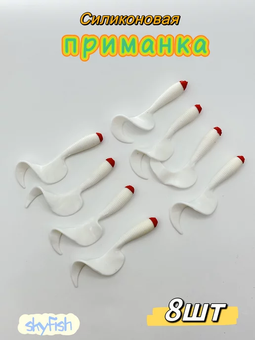 SkyFish Рыбки силиконовые набор 9cm, белый, фото 2