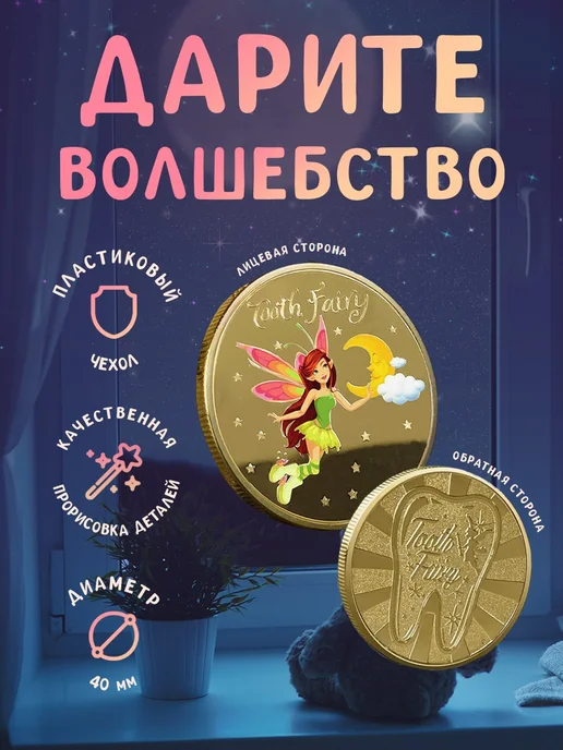 Мастерская Елены Монета от зубной феи, вариант, фото 3