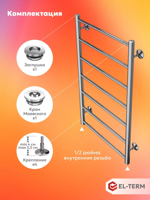 EL-TERM Полотенцесушитель водяной Лион 500х900, нижнее подключение, 500x900, фото 3