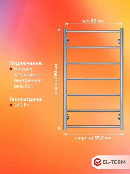 EL-TERM Полотенцесушитель водяной Лион 500х900, нижнее подключение, 500x900, фото 4