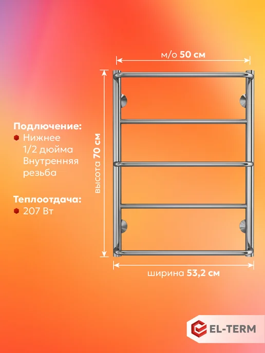 EL-TERM Полотенцесушитель водяной СОНА 500х700, нижнее подключение, 500x700, фото 4