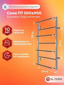 Полотенцесушитель водяной СОНА 500х900 боковое подключение