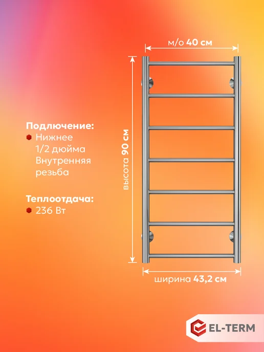 EL-TERM Полотенцесушитель водяной Лион 500х900, нижнее подключение, 400x900, фото 4