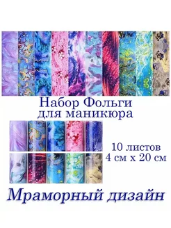 Фольга для маникюра