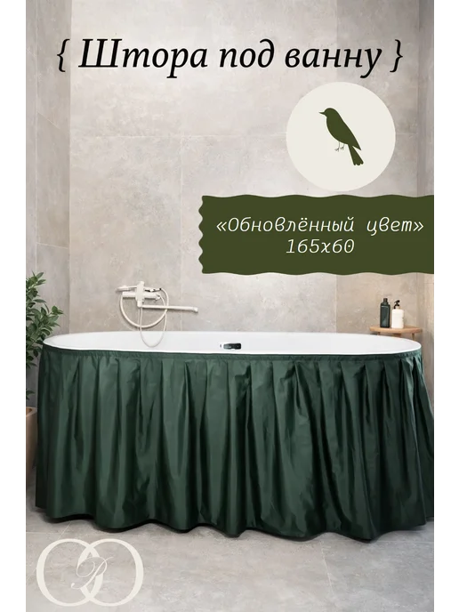 COSA PER LA CASA Экран под ванну тканевый 155х60 хаки, 165x60