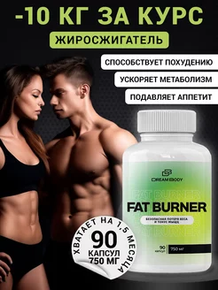 Жиросжигатель для похудения и снижения веса, капсулы DREAM BODY 222196808 купить за 651 ₽ в интернет-магазине Wildberries