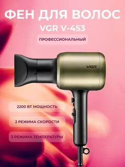 Профессиональный Фен Для Волос V-453