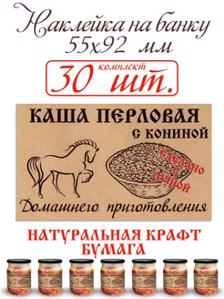 Наклейка на банку каши СЕКО 222198501 купить за 249 ₽ в интернет-магазине Wildberries