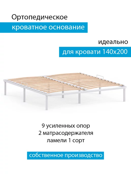 ПК СТАЛЬПРОМ Основание для кровати 140х200, 140x200