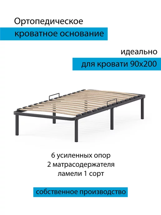 ПК СТАЛЬПРОМ Основание для кровати 180х200, 90x200