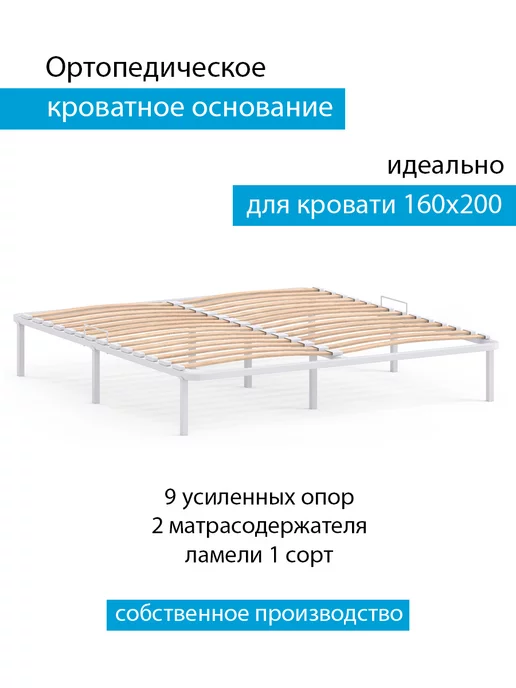 ПК СТАЛЬПРОМ Основание для кровати 160х200, вариант