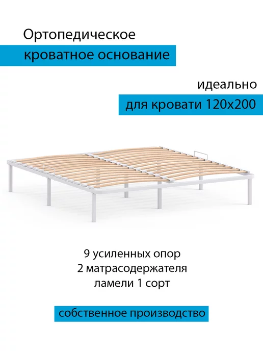ПК СТАЛЬПРОМ Основание для кровати 120х200, вариант