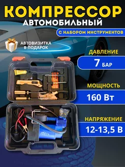 Автомобильный компрессор однопоршневой автокомпрессор