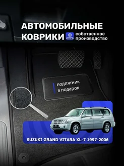 Коврики Ворсовые SUZUKI GRAND VITARA XL-7 1997-2006