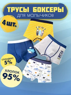 Трусы боксеры детские Tots-Baby 222200559 купить за 559 ₽ в интернет-магазине Wildberries