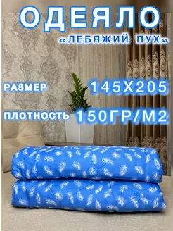 Одеяло полуторное летнее LinenHome 222203114 купить за 571 ₽ в интернет-магазине Wildberries