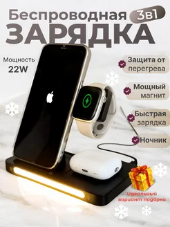 Беспроводная зарядка для Iphone Android 3в1 с ночником