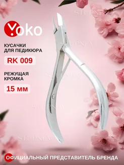 Кусачки для ногтей педикюрные щипчики EC RK 009 Yoko 222206231 купить за 730 ₽ в интернет-магазине Wildberries