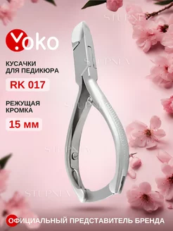 Кусачки для ногтей педикюрные щипчики EC RK 017 YOKO 222206232 купить за 1 033 ₽ в интернет-магазине Wildberries