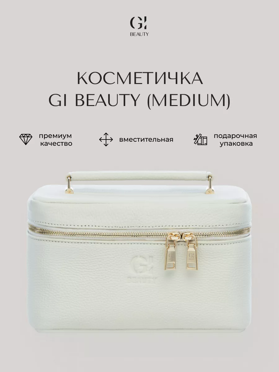 Косметичка дорожная bag medium (white) GI BEAUTY 222208356 купить за 26 902  ₽ в интернет-магазине Wildberries