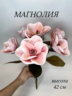 Искусственная декоративная ветка магнолии