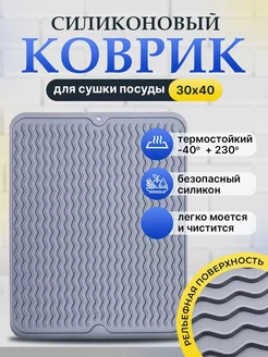 Коврик для сушки посуды и столовых приборов SARATOK 222210143 купить за 185 ₽ в интернет-магазине Wildberries