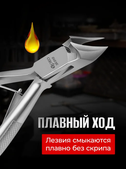 Yoko Кусачки глазки для педикюра для стержневых мозолей SK 044 бе…, вариант, фото 4