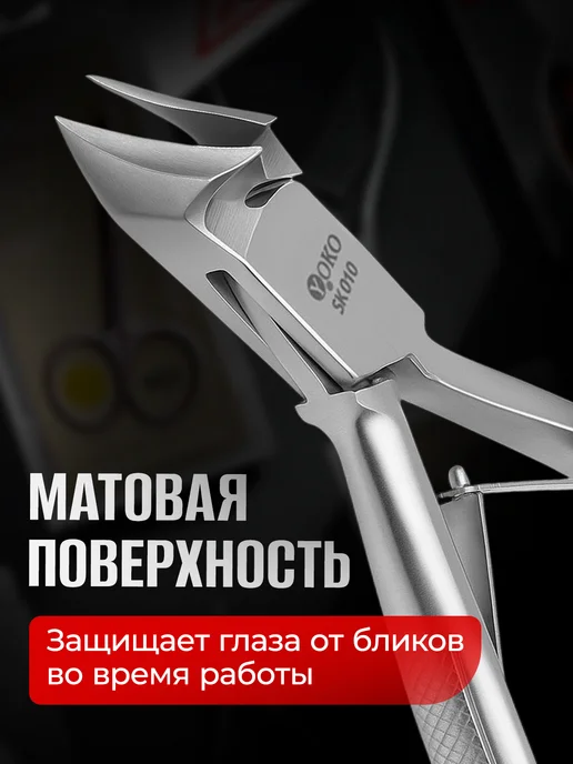 Yoko Кусачки глазки для педикюра для стержневых мозолей SK 044 бе…, вариант, фото 6