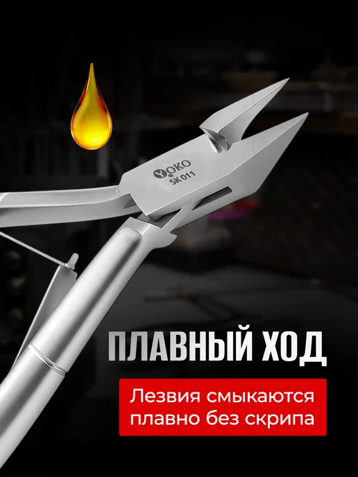 Yoko Кусачки для ногтей профессиональные педикюрные щипчики SK 01…, вариант, фото 4