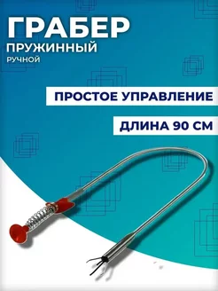 Грабер,Трос сантехнический для прочистки труб против засоров