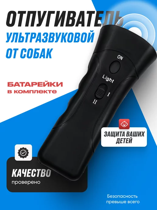 DaKi Shop Отпугиватель собак ультразвуковой