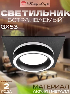 светильник спот потолочный встраиваиваемый gx53