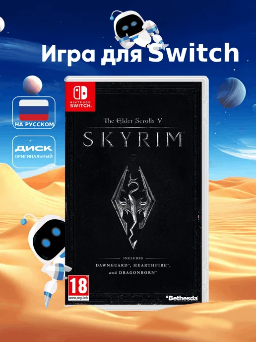 Skyrim nintendo switch - Купить в интернет магазине