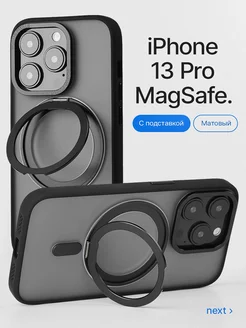 Чехол на IPhone 13 Pro magsafe с подставкой