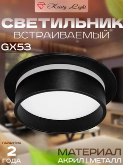 светильники потолочные встраиваемые черные GX53