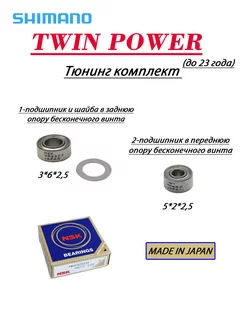 Полный апгрейд комплект для SHIMANO TWIN POWER до 23 года Daiwa parts 222217342 купить за 750 ₽ в интернет-магазине Wildberries