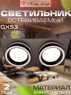 светильники споты потолочные встраиваемые GX53