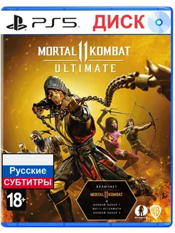 Mortal Kombat 11 Ultimate для PS5 диск