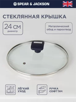 Крышка для кастрюли и сковородки 24 см