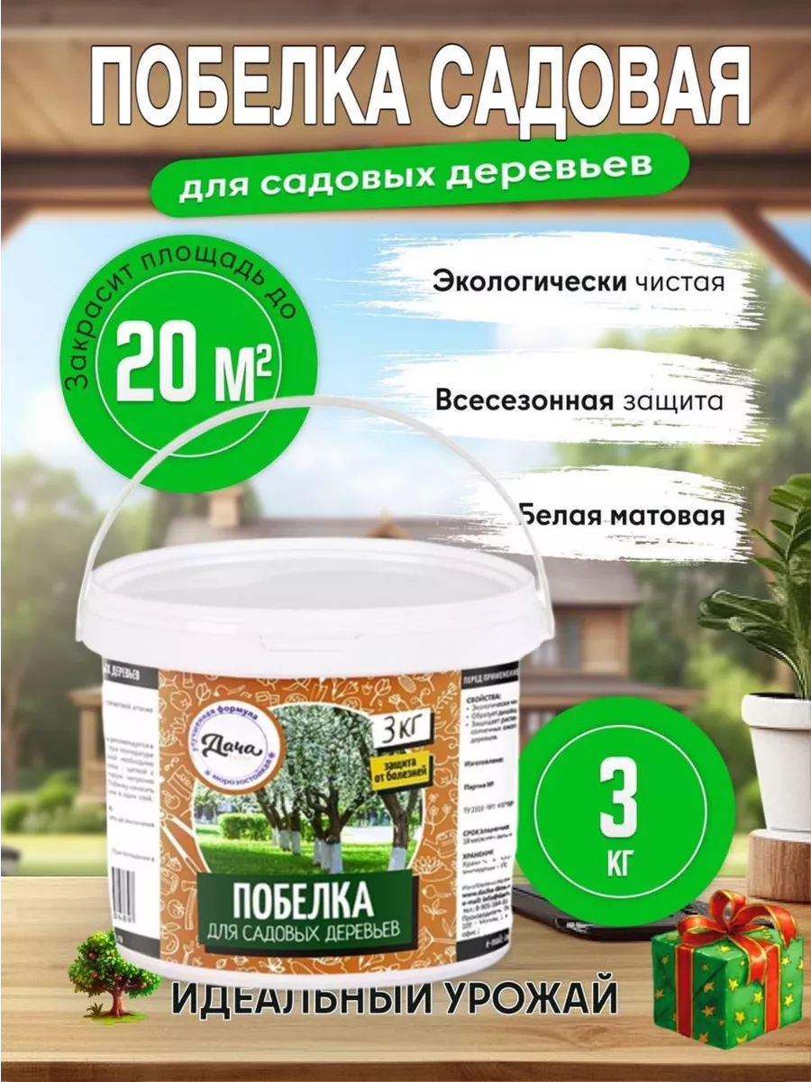 Побелка 3кг для садовых...