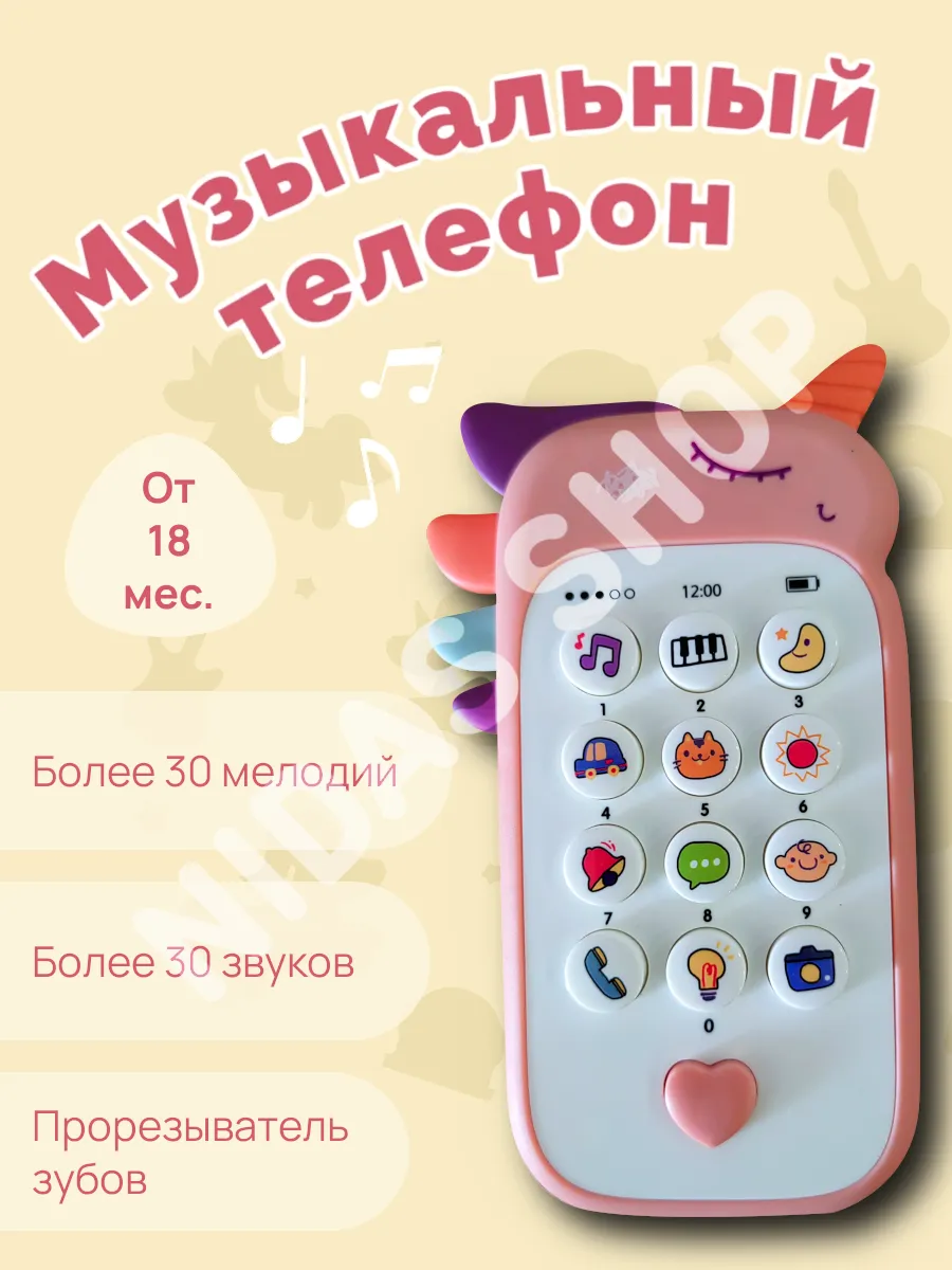 Детский музыкальный телефон,развивающая игрушка