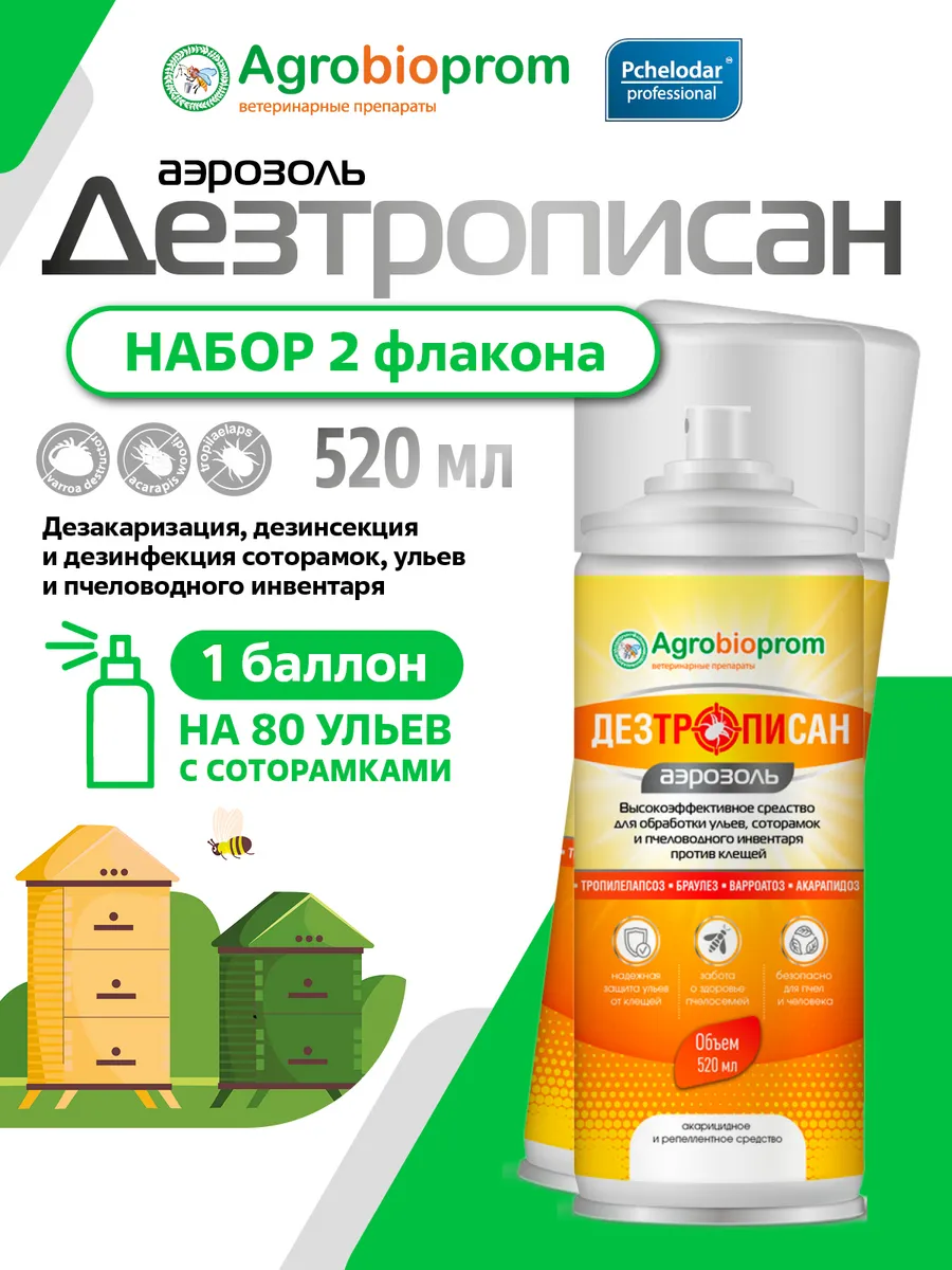 Дезтрописан для обработки соторамок ульев инвентаря от клеща