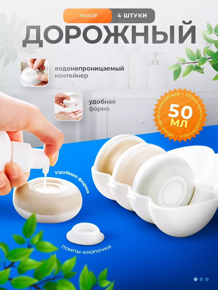 Дорожный набор флаконов