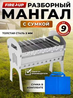 Мангал разборный с сумкой