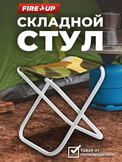 Стул складной