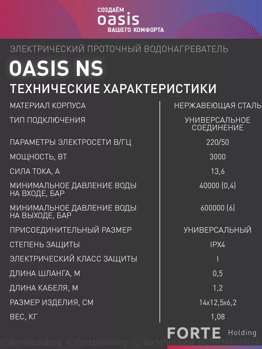 Проточный водонагреватель электрический с душем NS OASIS 222227457 купить  за 2 818 ₽ в интернет-магазине Wildberries