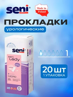 Урологические прокладки LADY Micro 1 капля 20 шт. Seni 222227814 купить за 227 ₽ в интернет-магазине Wildberries