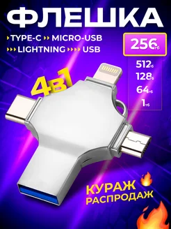 Флешка 256 гб для iphone usb телефона ELMIR A.G.A 222229780 купить за 1 100 ₽ в интернет-магазине Wildberries