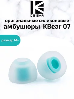 07 Силиконовые амбушюры для наушников, M+ KBear 222230416 купить за 527 ₽ в интернет-магазине Wildberries