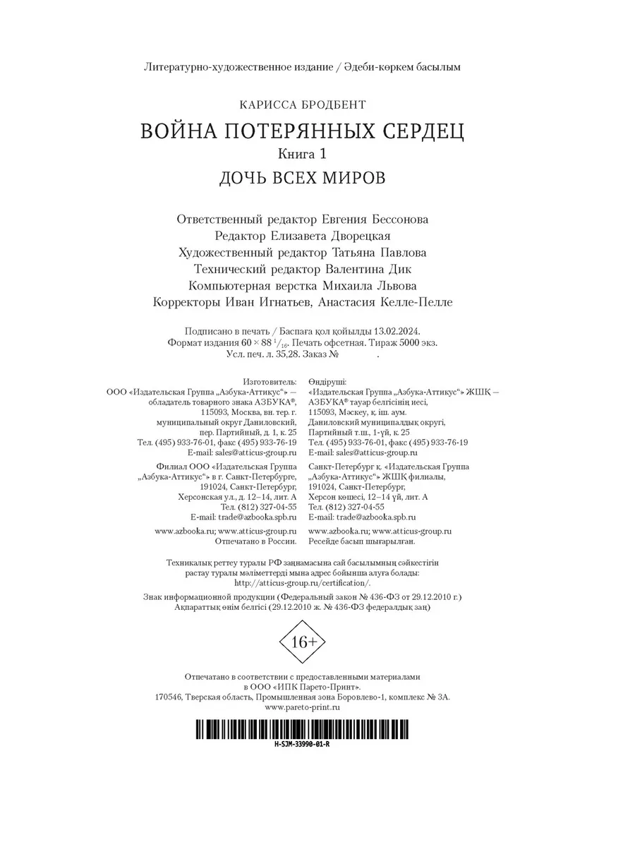 Война потерянных сердец. Книга 1. Дочь всех миров Азбука 222231124 купить  за 674 ₽ в интернет-магазине Wildberries